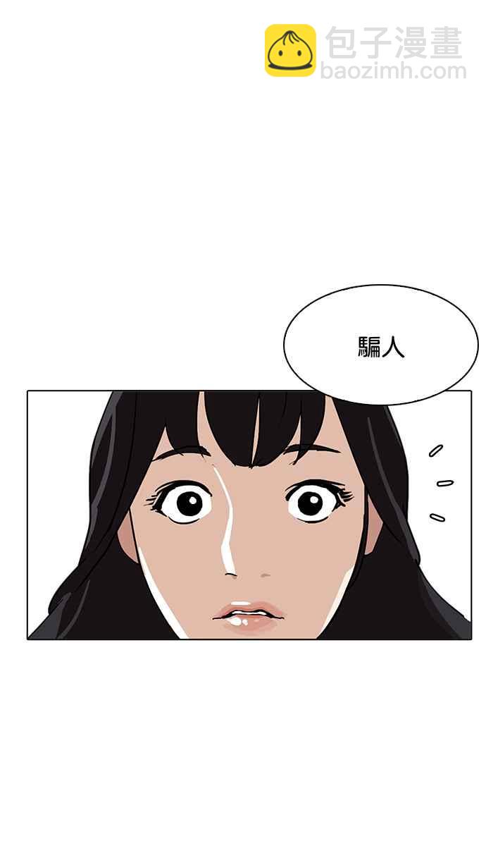 看臉時代 - [第199話] 帝犬聯盟 [01](2/3) - 1