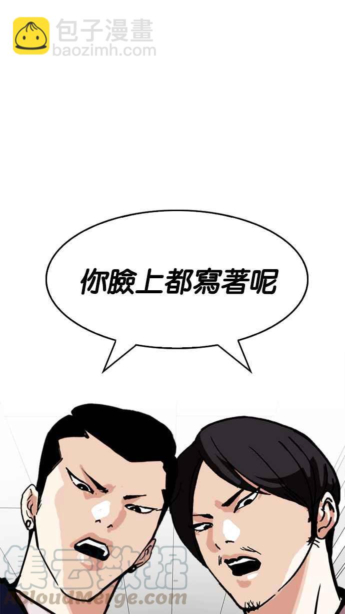 看臉時代 - [第199話] 帝犬聯盟 [01](2/3) - 2