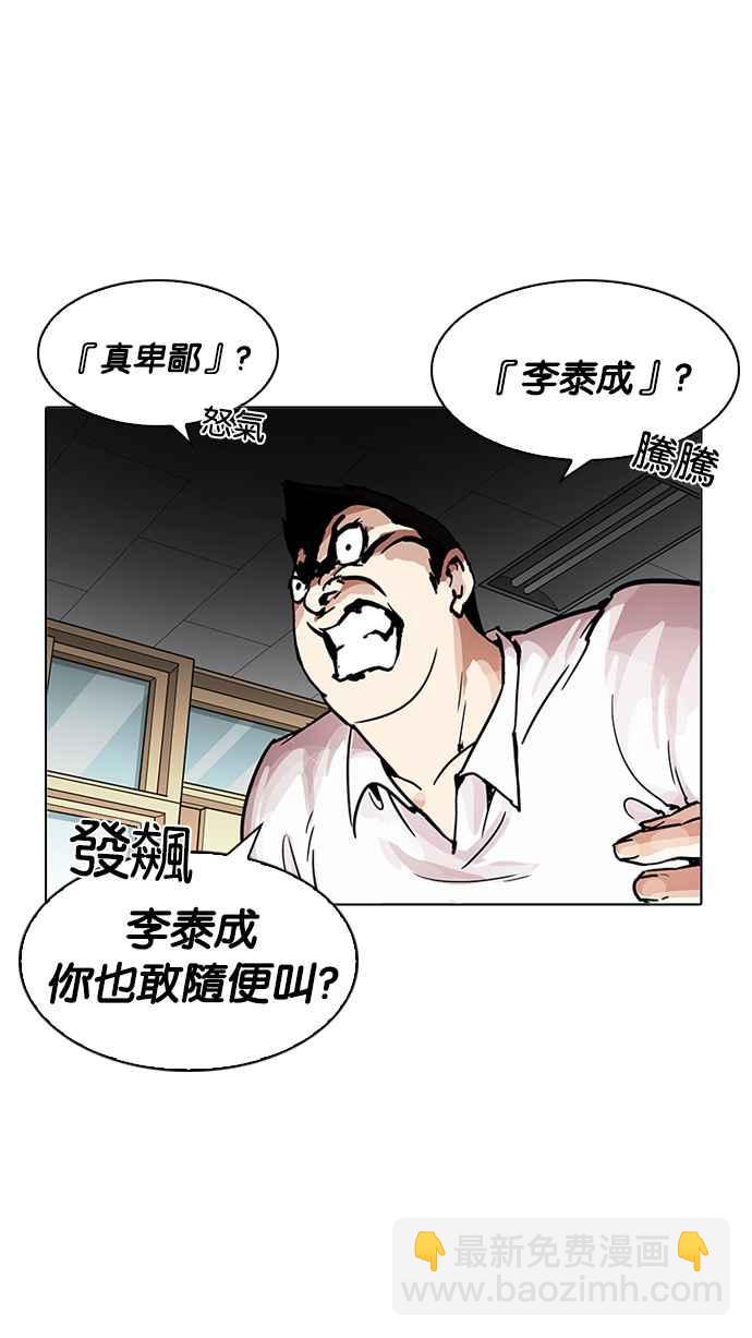 看臉時代 - [第199話] 帝犬聯盟 [01](2/3) - 3