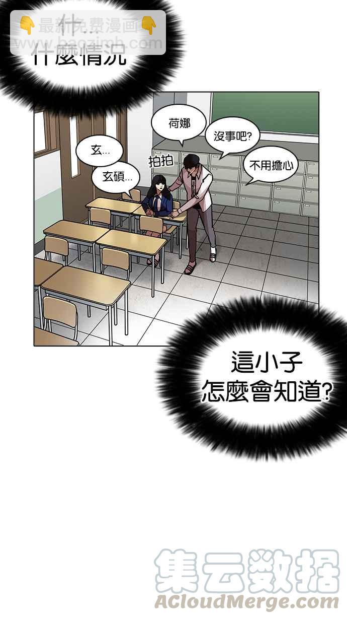 看臉時代 - [第199話] 帝犬聯盟 [01](2/3) - 1