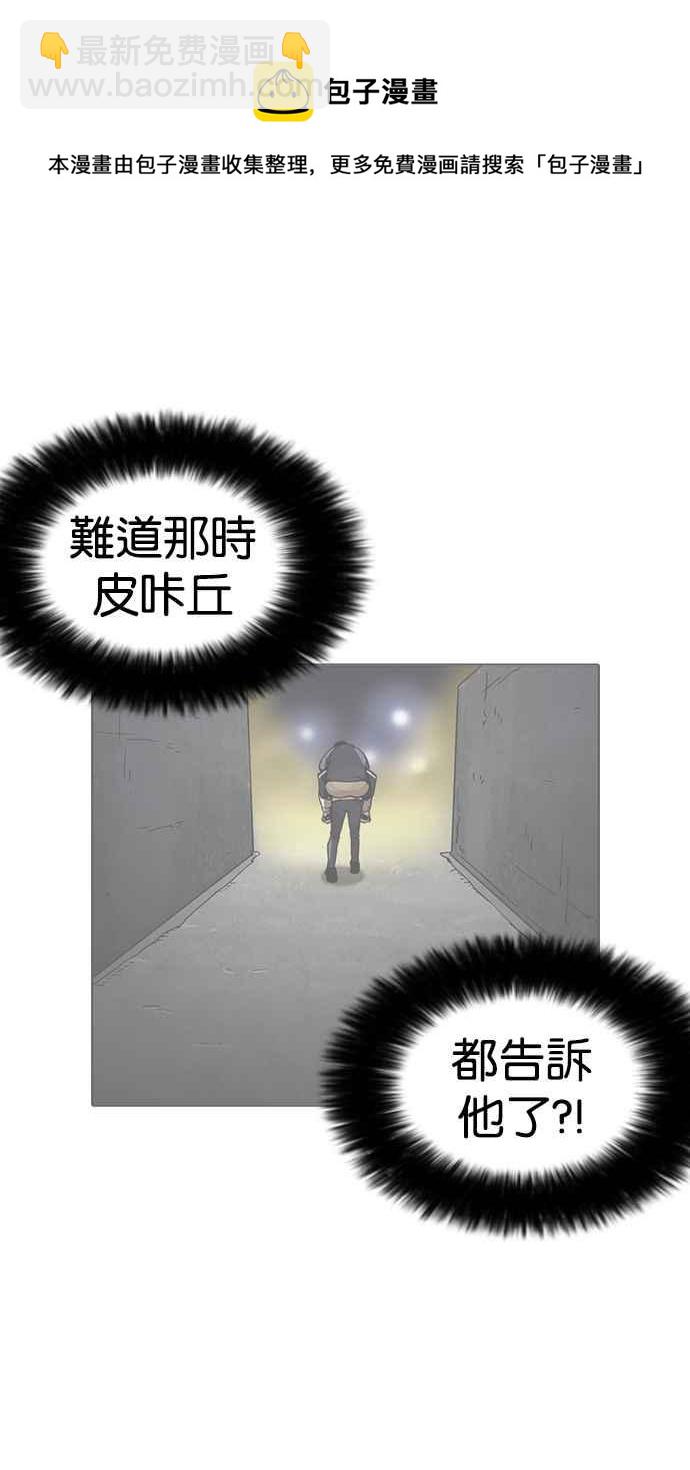 看臉時代 - [第199話] 帝犬聯盟 [01](2/3) - 2