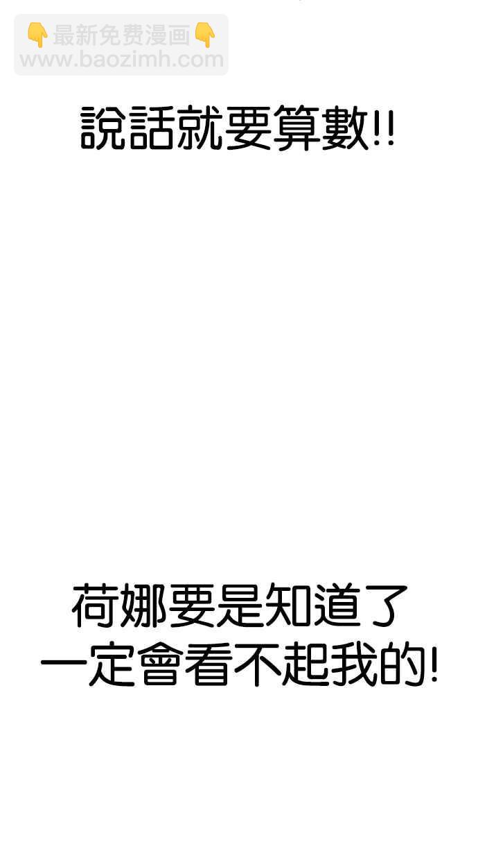 看臉時代 - [第199話] 帝犬聯盟 [01](2/3) - 5