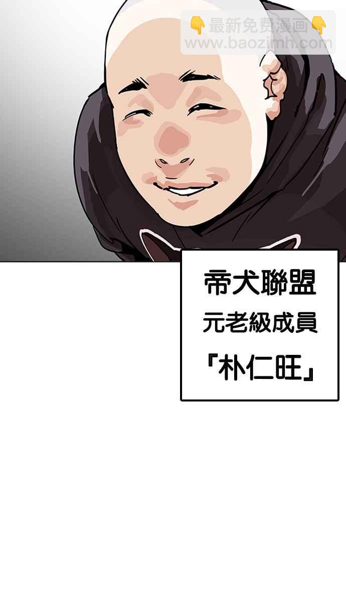 看臉時代 - [第199話] 帝犬聯盟 [01](2/3) - 5