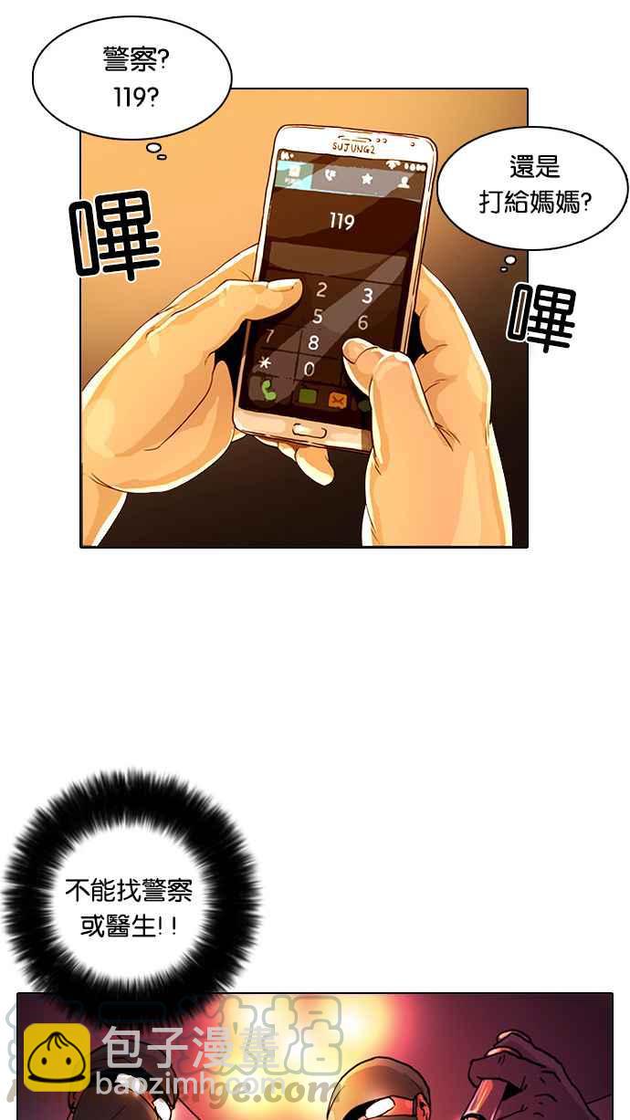 看臉時代 - [第3話](1/2) - 5