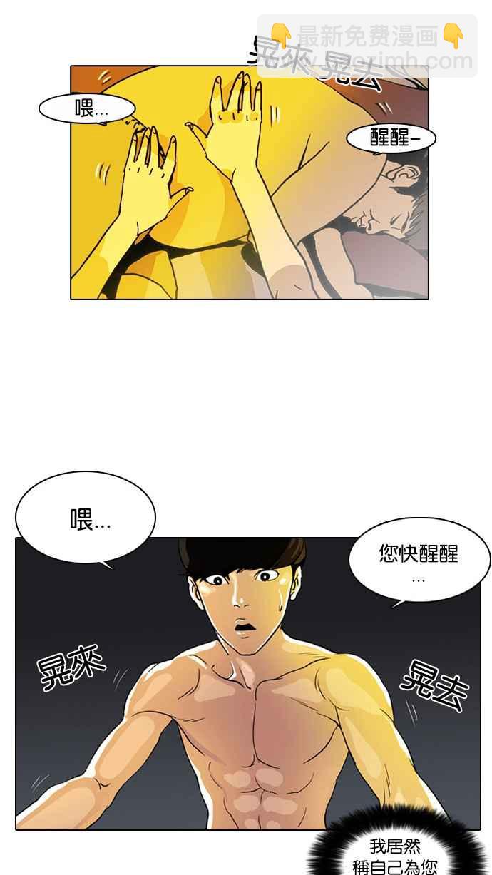 看臉時代 - [第3話](1/2) - 4