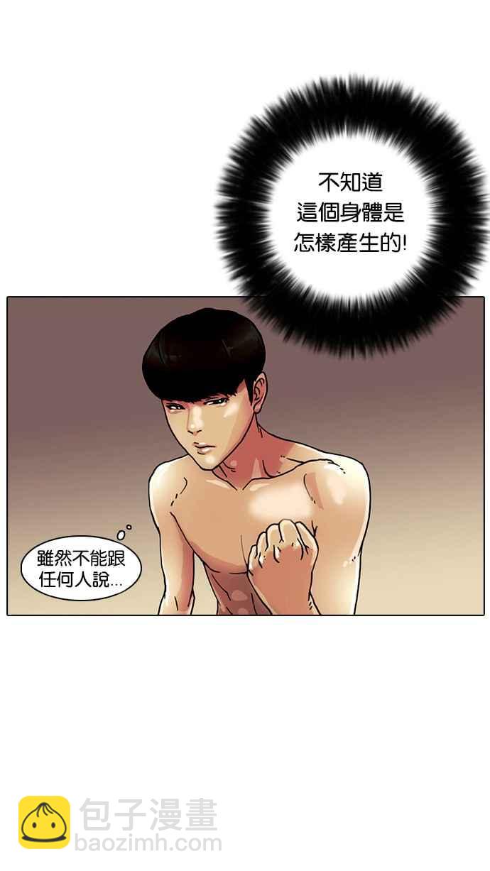 看臉時代 - [第3話](1/2) - 2