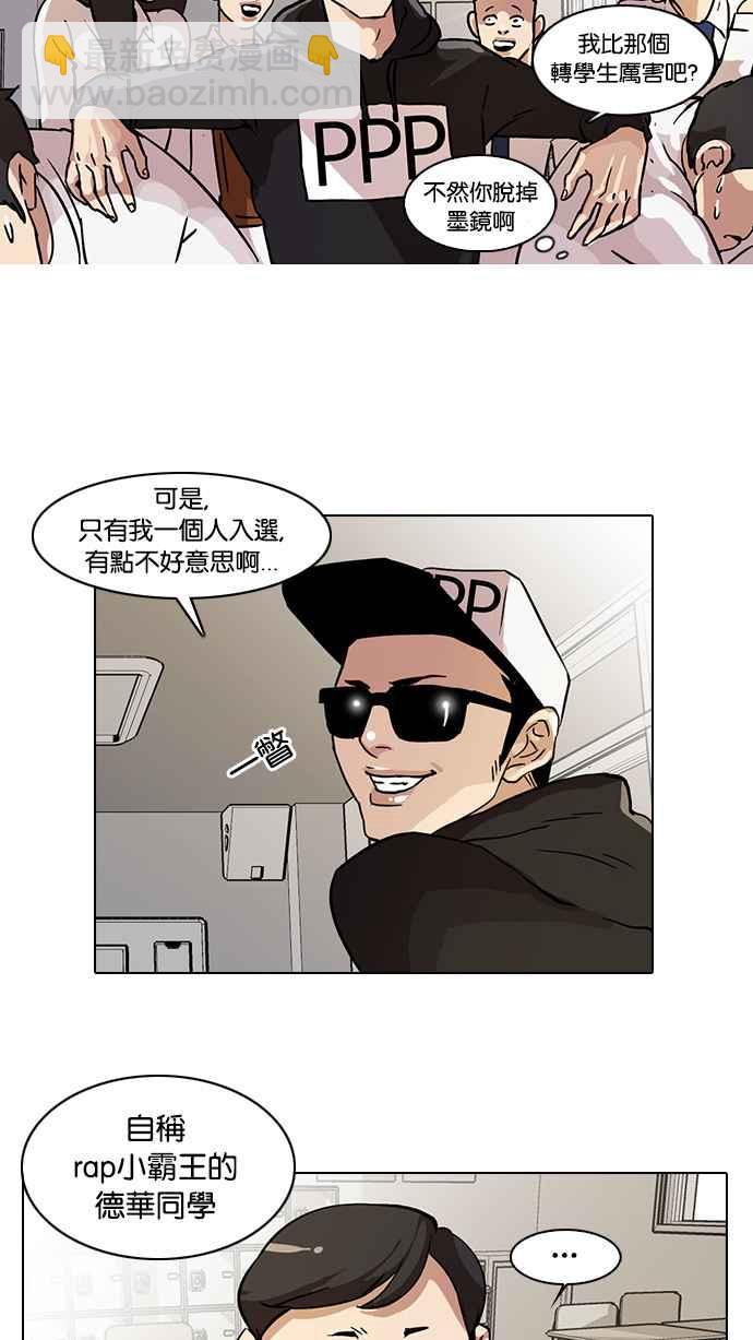 看臉時代 - [第21話] 校慶 (1)(1/2) - 8