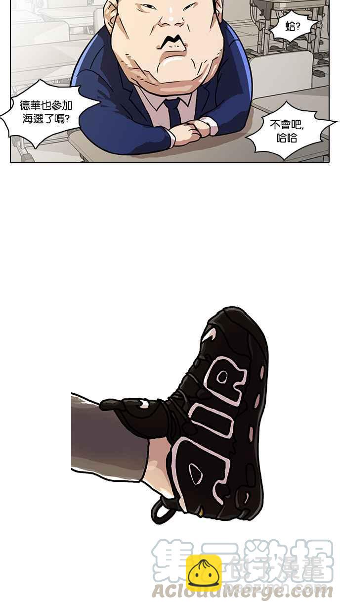 看臉時代 - [第21話] 校慶 (1)(1/2) - 1