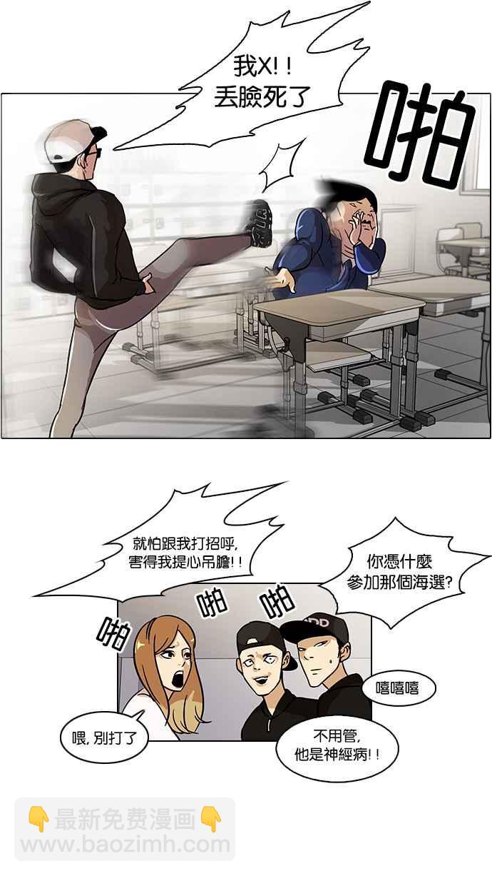 看臉時代 - [第21話] 校慶 (1)(1/2) - 3