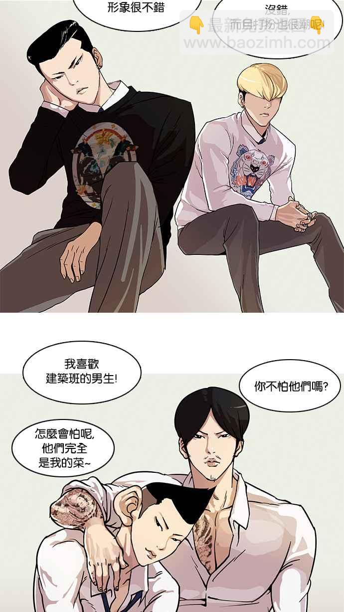 看臉時代 - [第21話] 校慶 (1)(1/2) - 6