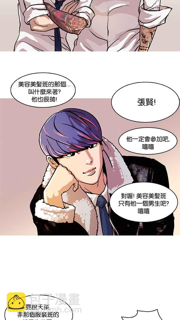 看臉時代 - [第21話] 校慶 (1)(1/2) - 7