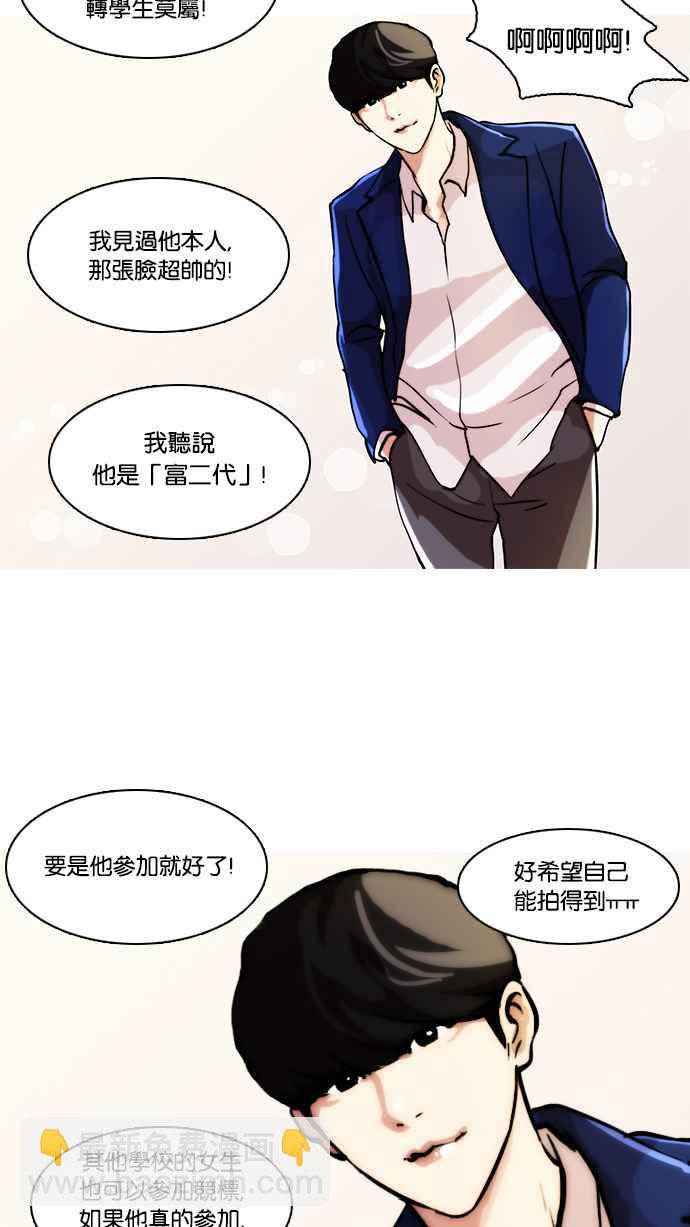 看臉時代 - [第21話] 校慶 (1)(1/2) - 8