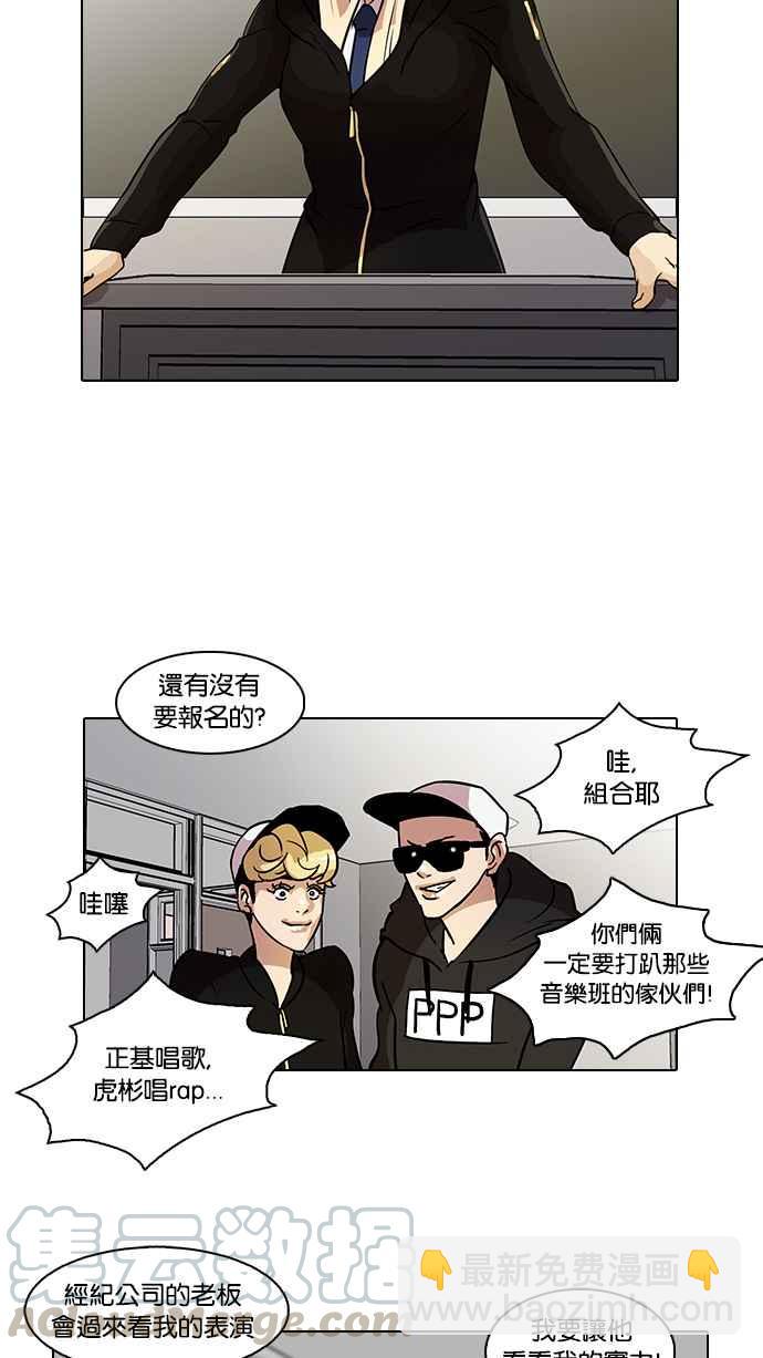 看臉時代 - [第21話] 校慶 (1)(1/2) - 5