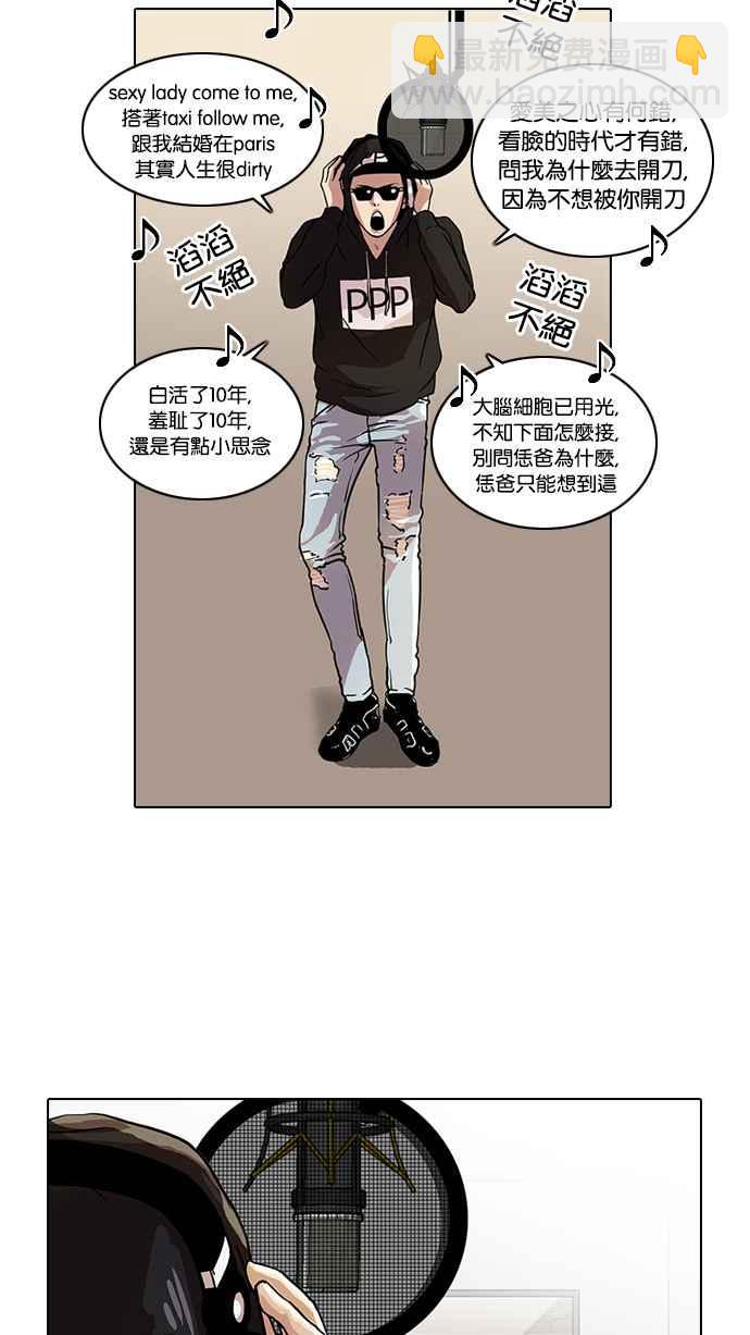 看臉時代 - [第21話] 校慶 (1)(1/2) - 3