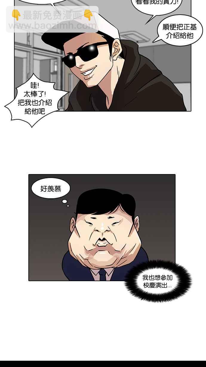 看臉時代 - [第21話] 校慶 (1)(1/2) - 6