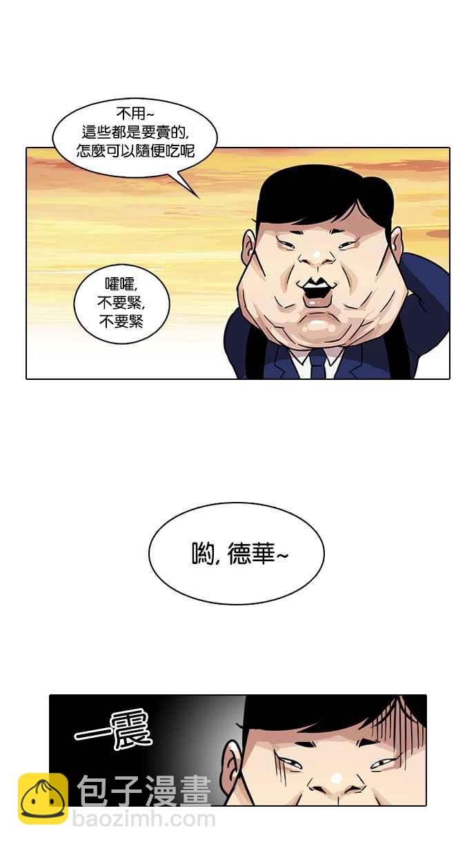 看臉時代 - [第21話] 校慶 (1)(1/2) - 2