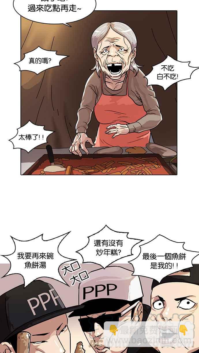 看臉時代 - [第21話] 校慶 (1)(1/2) - 5