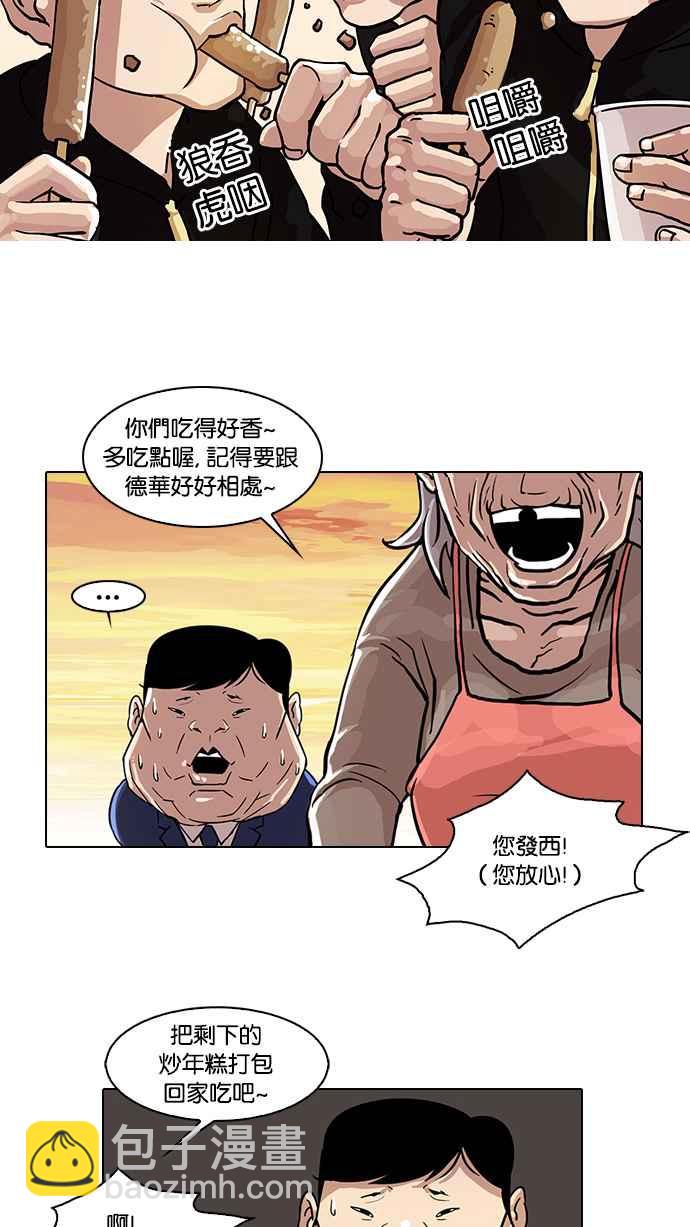 看臉時代 - [第21話] 校慶 (1)(1/2) - 6