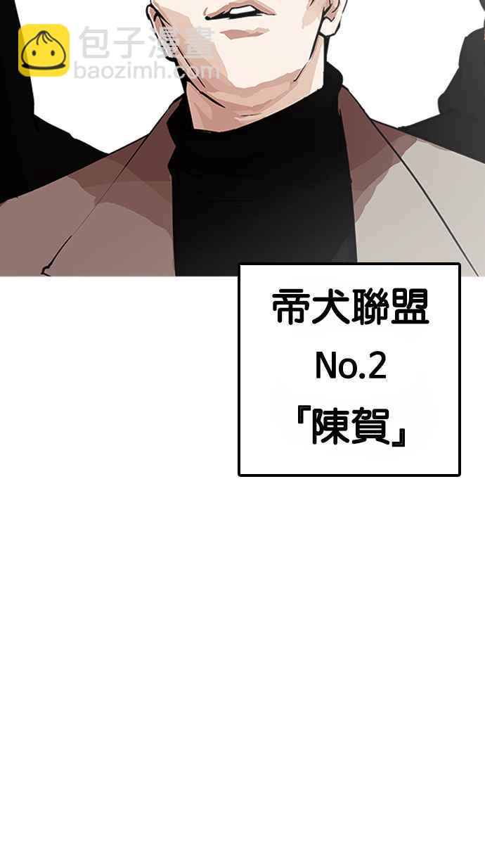 看臉時代 - [第203話] 帝犬聯盟 [05](3/3) - 2