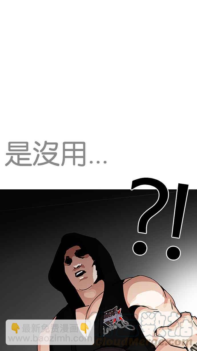 看臉時代 - [第203話] 帝犬聯盟 [05](2/3) - 3