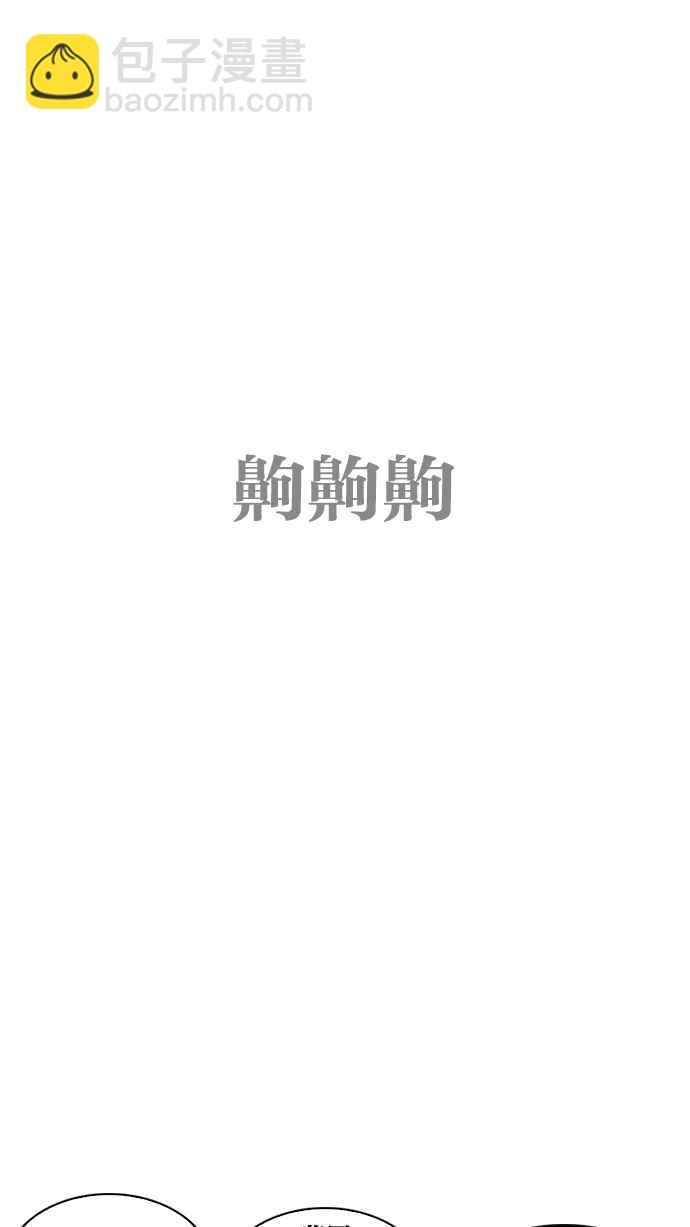 看臉時代 - [第205話] 帝犬聯盟 [07](3/4) - 2