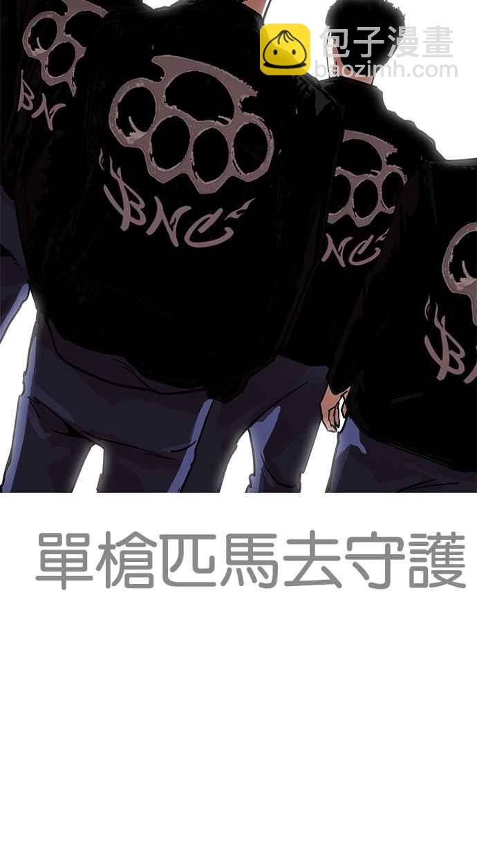 看臉時代 - [第205話] 帝犬聯盟 [07](3/4) - 8