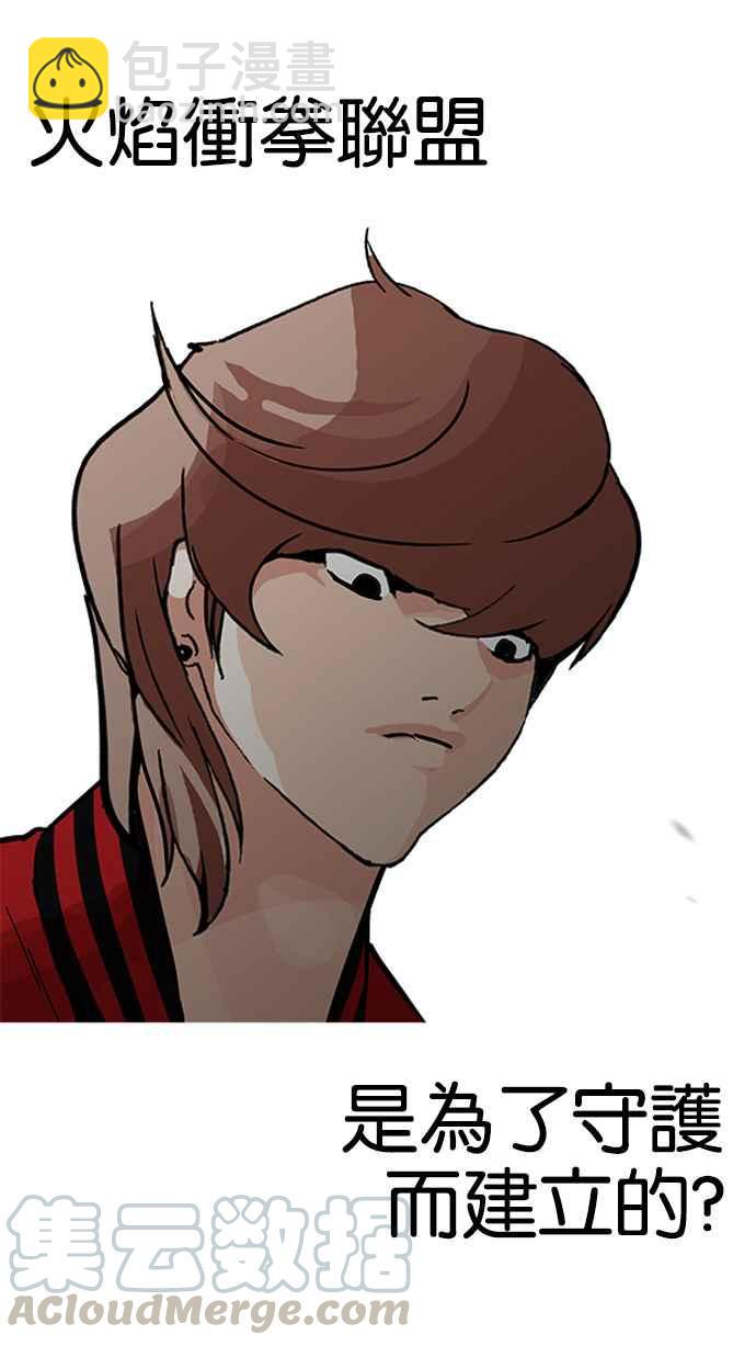 看臉時代 - [第205話] 帝犬聯盟 [07](1/4) - 1