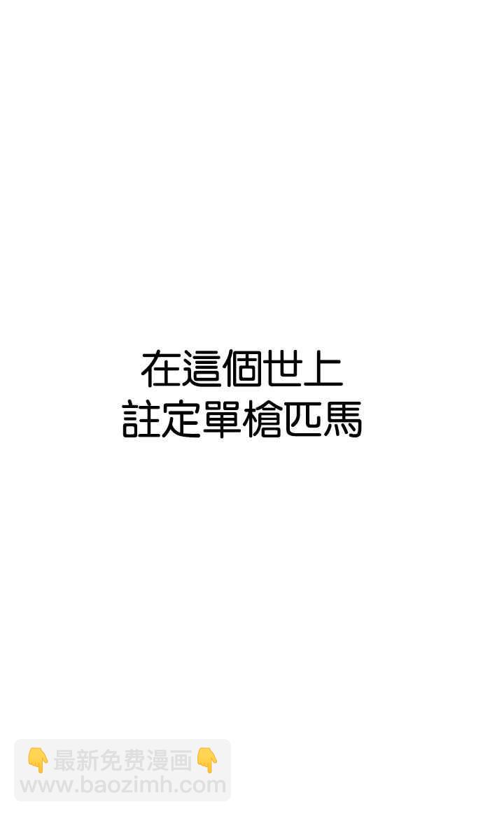 看臉時代 - [第205話] 帝犬聯盟 [07](2/4) - 5