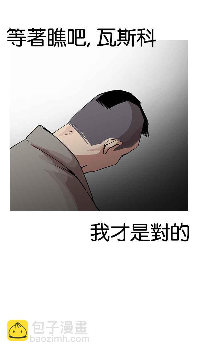 看臉時代 - [第205話] 帝犬聯盟 [07](2/4) - 6