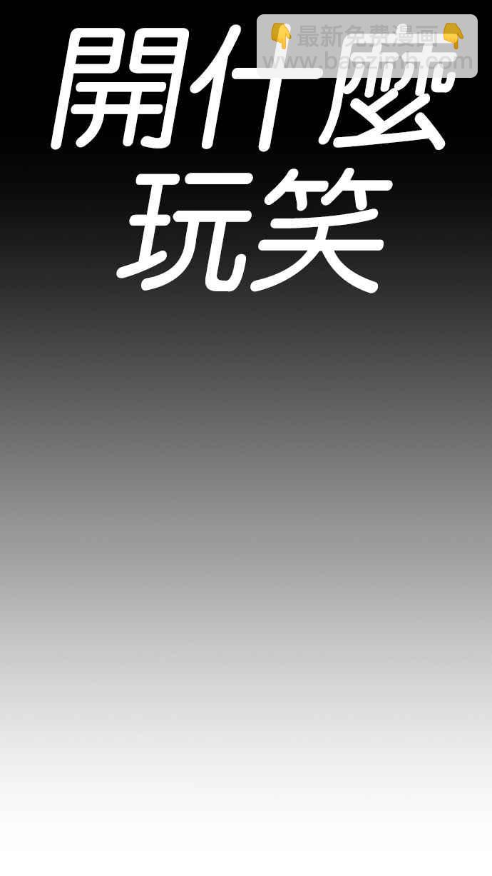 看臉時代 - [第205話] 帝犬聯盟 [07](2/4) - 6