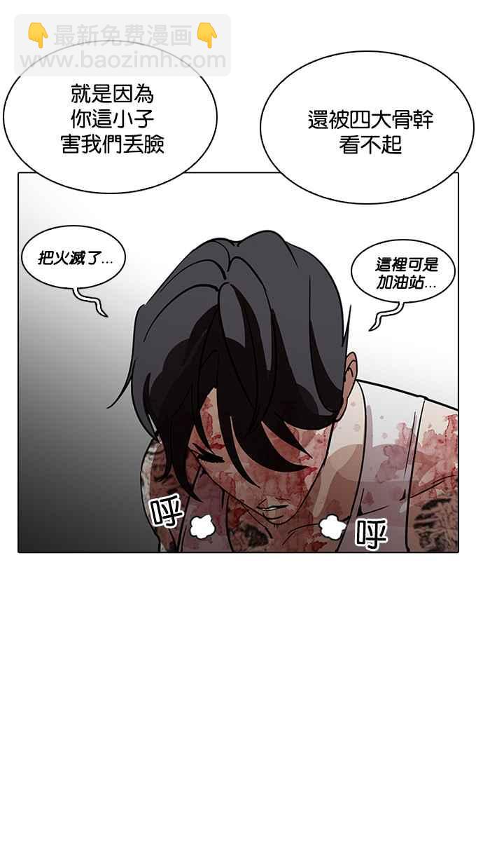 看臉時代 - [第205話] 帝犬聯盟 [07](2/4) - 1