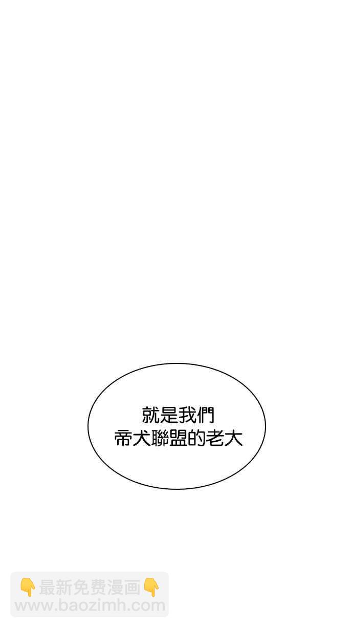 看臉時代 - [第207話] 帝犬聯盟 [09](3/3) - 5