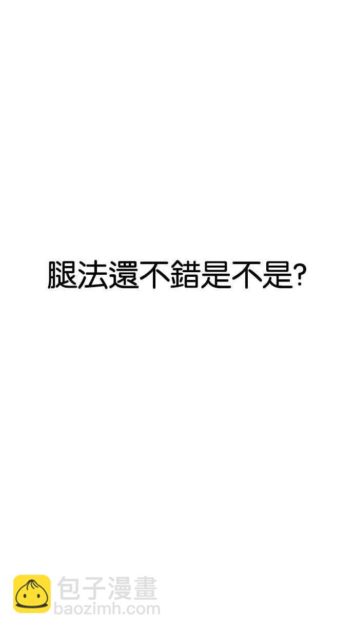 看臉時代 - [第207話] 帝犬聯盟 [09](1/3) - 1