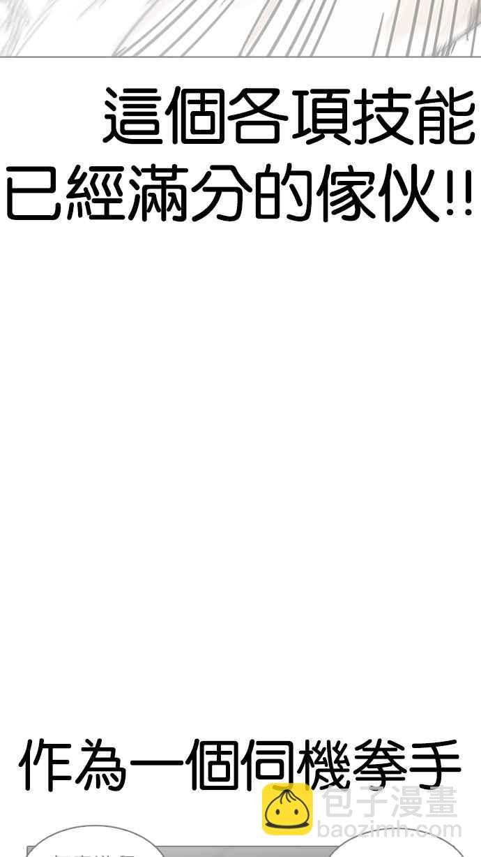 看臉時代 - [第207話] 帝犬聯盟 [09](1/3) - 8