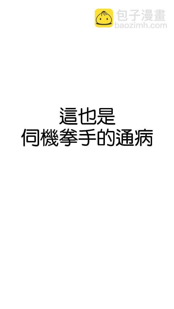 看臉時代 - [第207話] 帝犬聯盟 [09](2/3) - 6