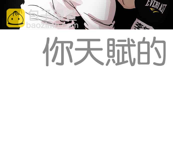 看臉時代 - [第207話] 帝犬聯盟 [09](2/3) - 8