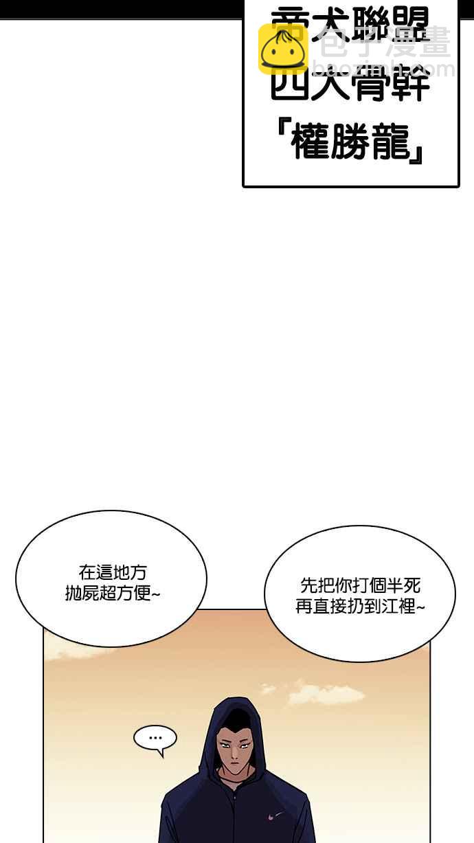 看臉時代 - [第207話] 帝犬聯盟 [09](2/3) - 3