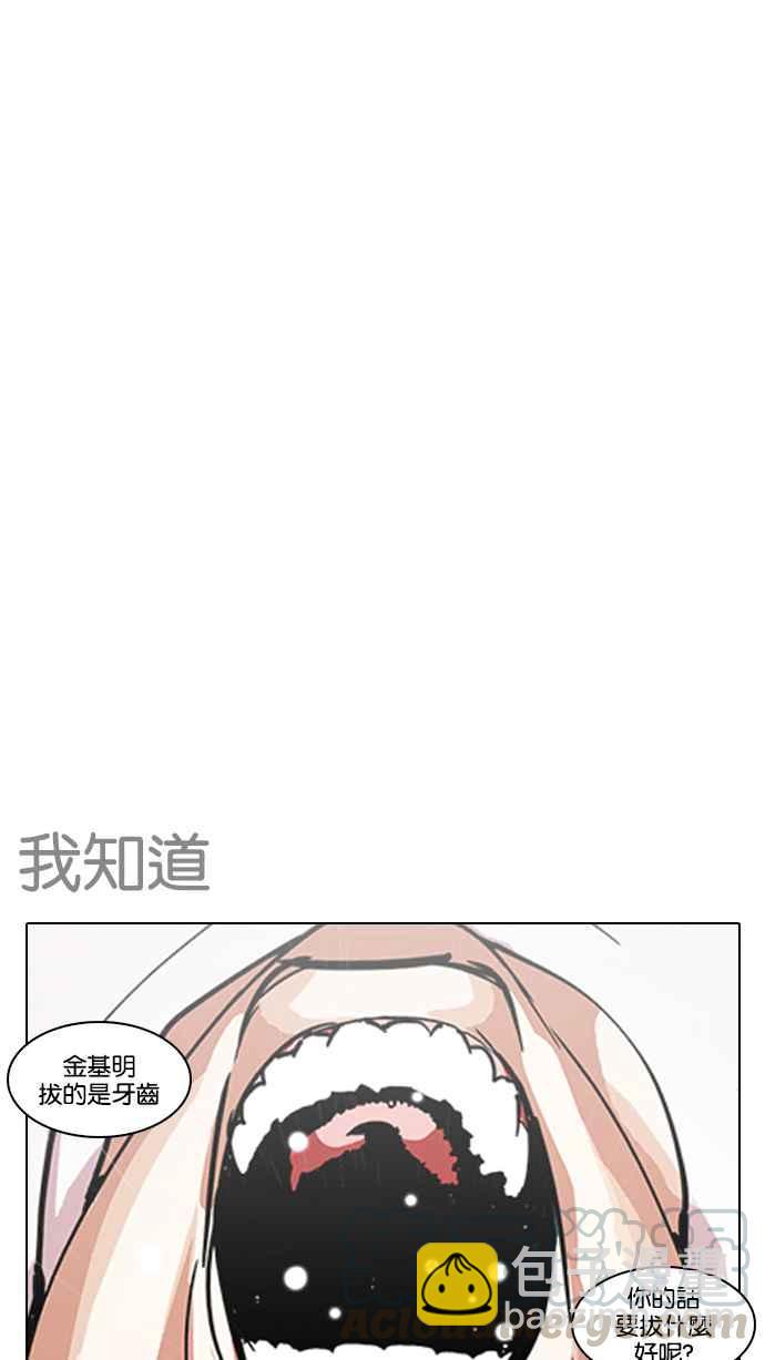 看臉時代 - [第211話] 帝犬聯盟 [13](3/3) - 1