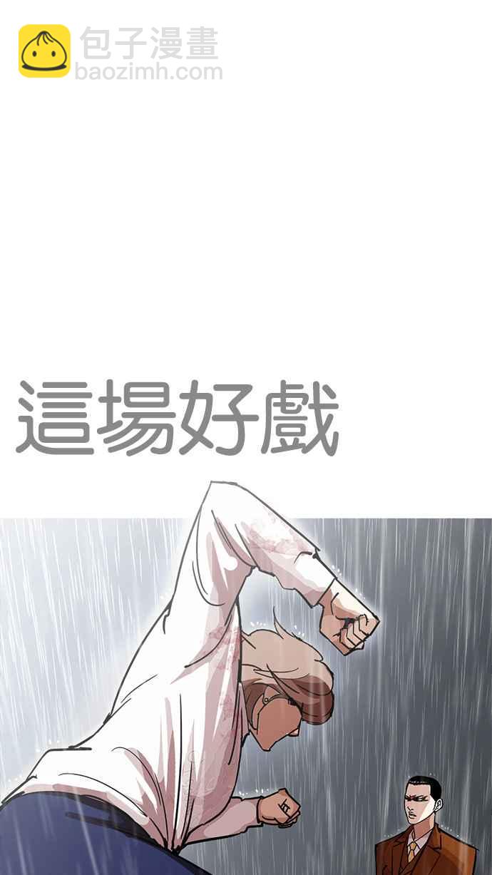 看臉時代 - [第211話] 帝犬聯盟 [13](1/3) - 5