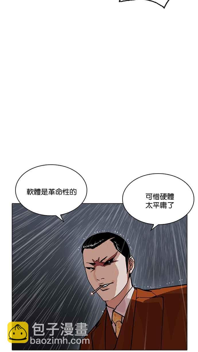 看臉時代 - [第211話] 帝犬聯盟 [13](2/3) - 3