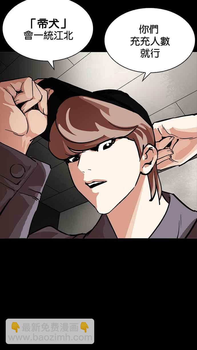 看臉時代 - [第211話] 帝犬聯盟 [13](2/3) - 5