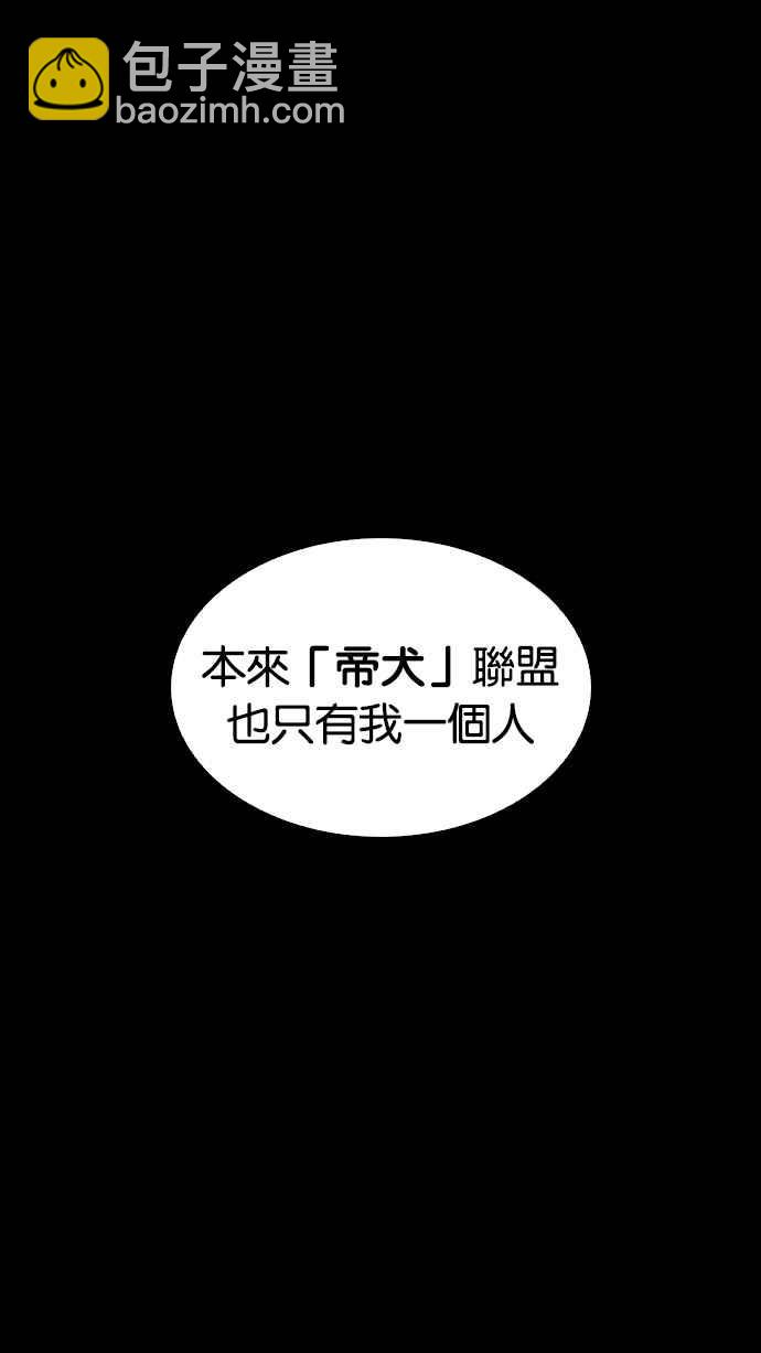 看臉時代 - [第211話] 帝犬聯盟 [13](2/3) - 6