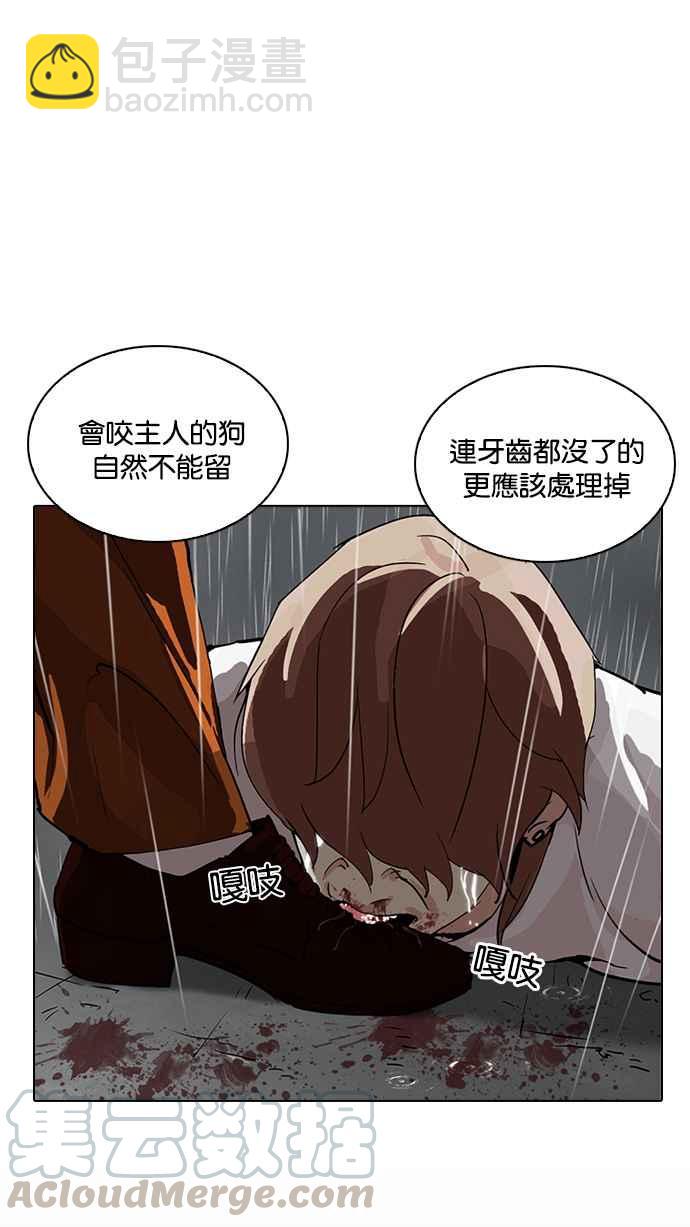 看臉時代 - [第211話] 帝犬聯盟 [13](2/3) - 5