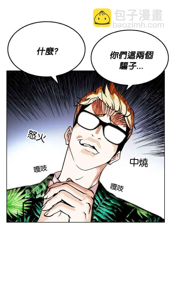 看臉時代 - [第213話] 帝犬聯盟 [之後](1/3) - 5