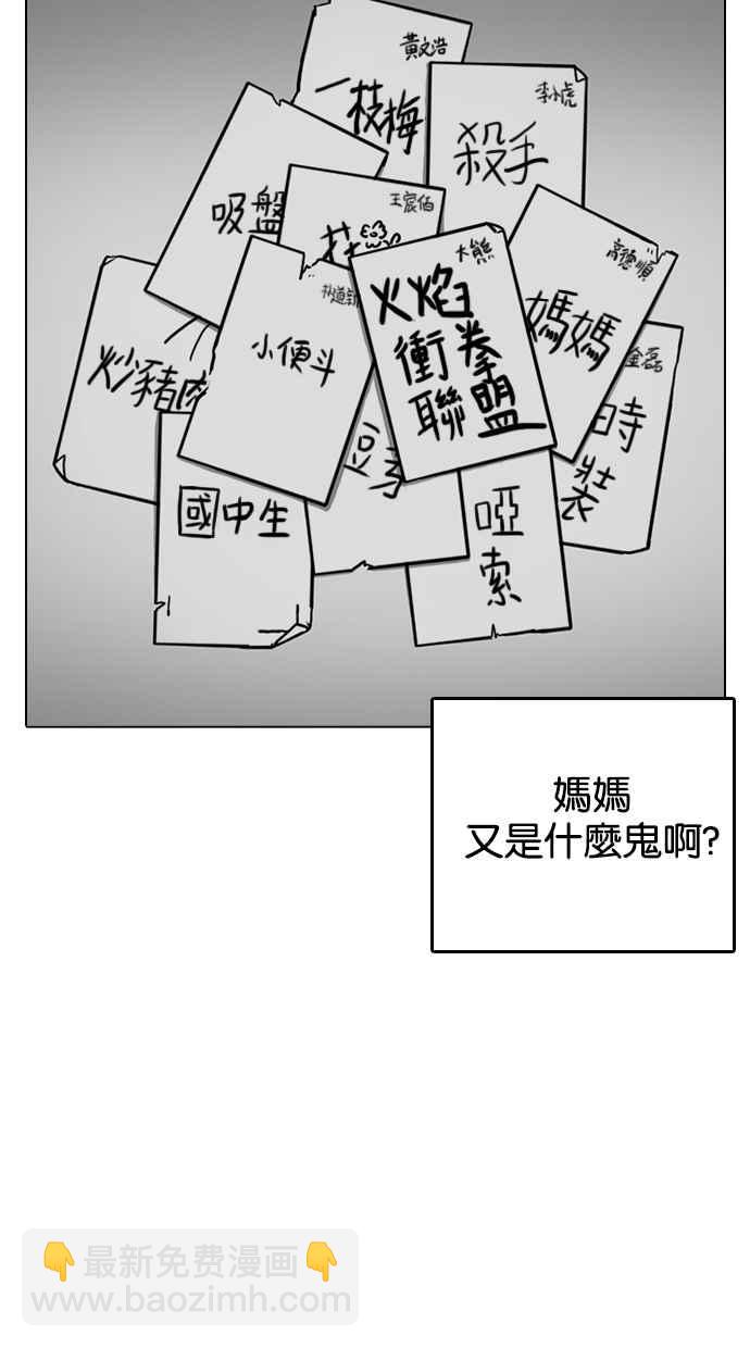 看臉時代 - [第213話] 帝犬聯盟 [之後](2/3) - 4