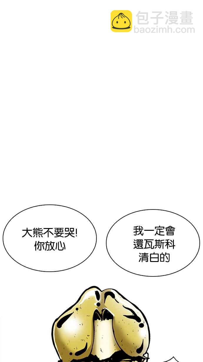 看臉時代 - [第215話] 少年偵探樸範在[1_3](3/3) - 3