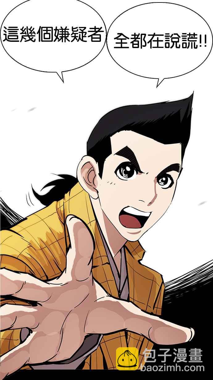 看臉時代 - [第215話] 少年偵探樸範在[1_3](3/3) - 2