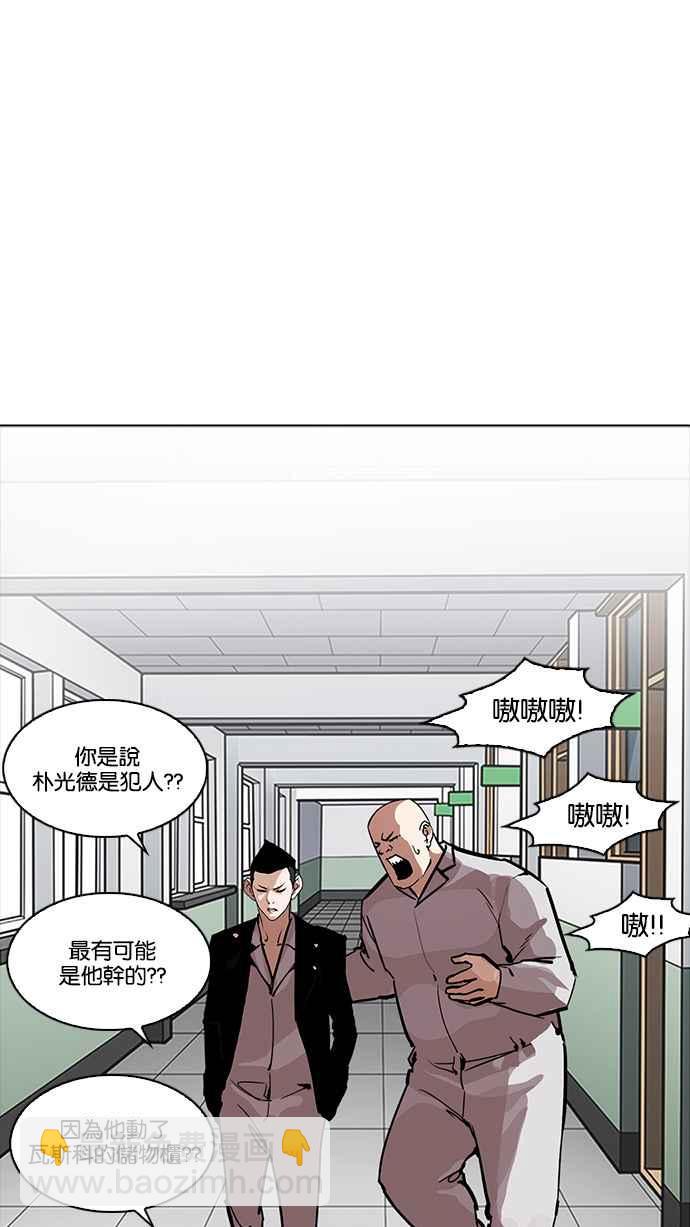 看臉時代 - [第215話] 少年偵探樸範在[1_3](1/3) - 1