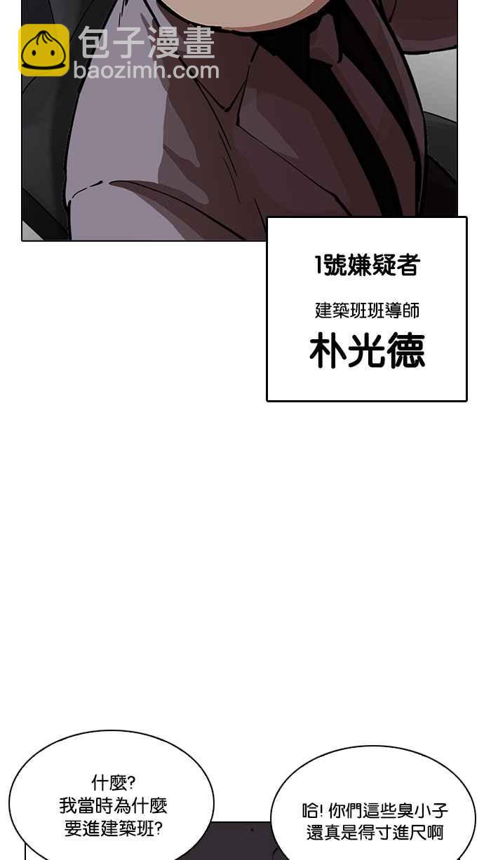 看臉時代 - [第215話] 少年偵探樸範在[1_3](1/3) - 7