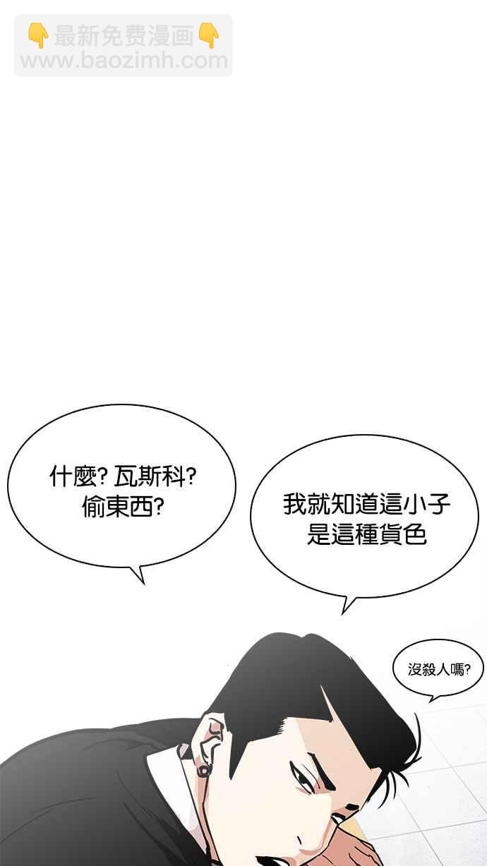 看臉時代 - [第215話] 少年偵探樸範在[1_3](2/3) - 4